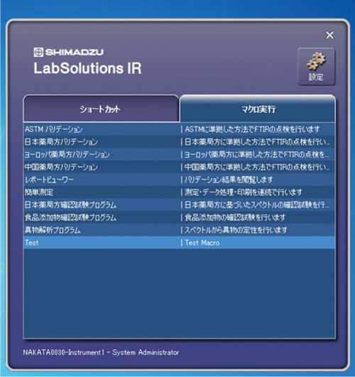 LabSolutions IR ランチャでの簡単マクロプログラムの登録