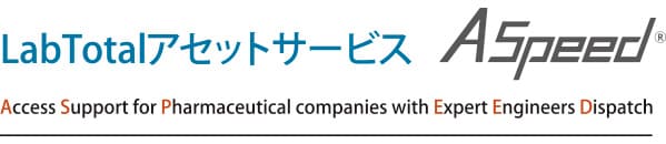 LabTotalアセットサービス Access Support for Pharmaceutical companies with Expert Engineers Dispatch