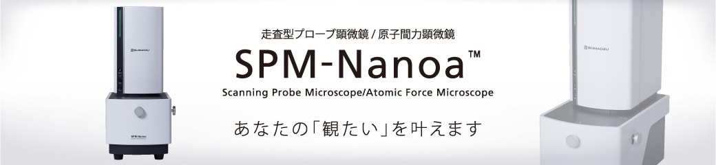 SPM-Nanoa バナー