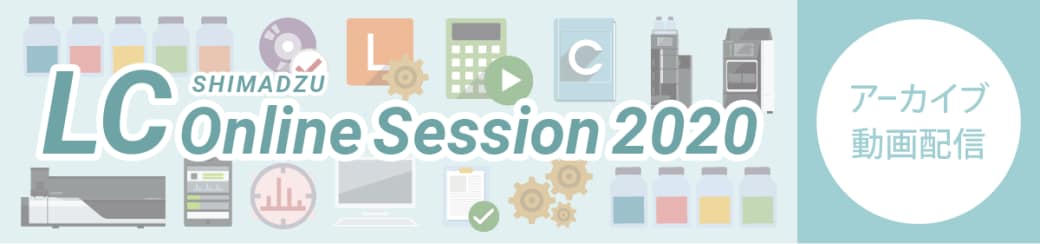 SHIMADZU LC Online Session 2020