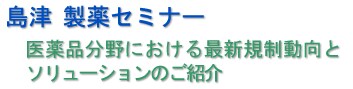 �u����Z�~�i�[�v ���i����ɂ�����K�������ƃ\�����[�V�����̂��Љ�