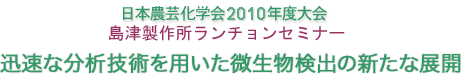 ���{�_�|���w��2010�N�x��� ���Ð��쏊�����`�����Z�~�i�[ �v���ȕ��͋Z�p��p�������������o�̐V���ȓW�J
