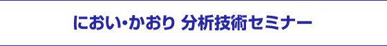 �ɂ����E������ ���͋Z�p�Z�~�i�[
