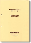 原子吸光分析資料集
