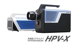 高速度ビデオカメラ HyperVision HPV-X