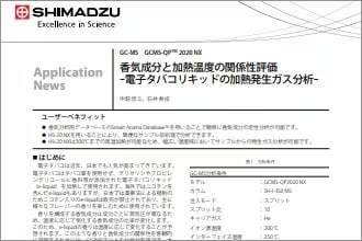 電子タバコリキッドの加熱発生香気成分の分析