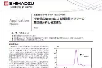 難溶性ポリマーの分子量分布測定