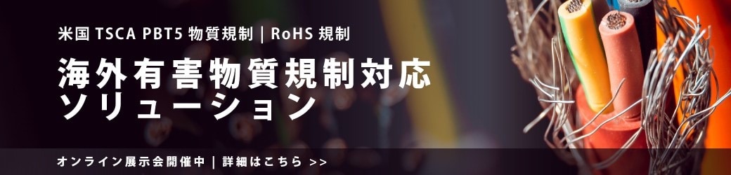 欧州化学物質規制に関する分析