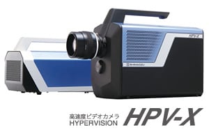 HyperVision HPV-X　高速度ビデオカメラ