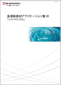 ソフトマテリアル