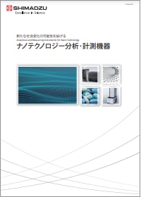 ナノテクノロジー分析・計測機器