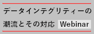 FDAセミナー動画