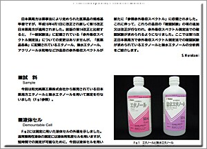 薬局方に対応したエタノールと無水エタノールの確認試験