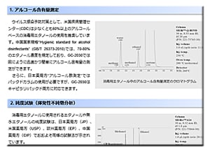 消毒用エタノール分析