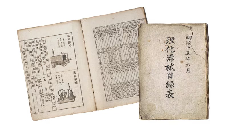 理化器械目録表