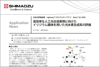 光水素生成系の量子収率測定