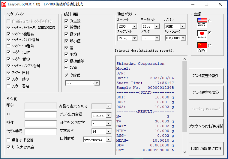 EasySetup画面1