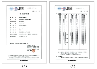 〈校正証明書の例〉