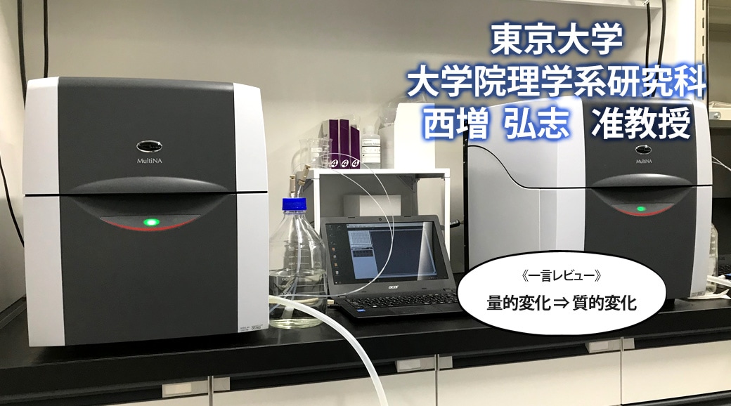 西増 弘志 准教授
