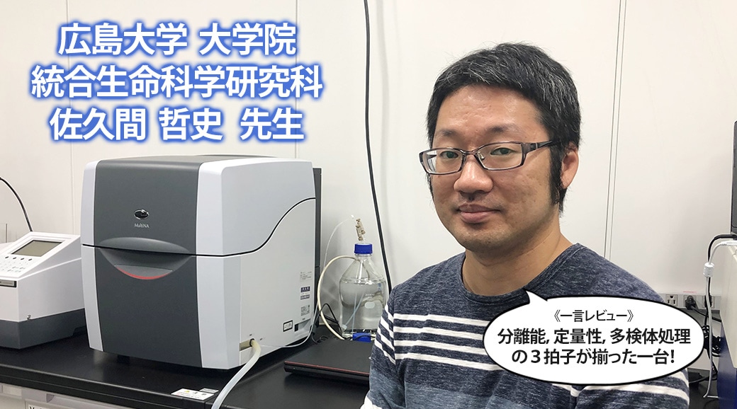 佐久間 哲史 先生