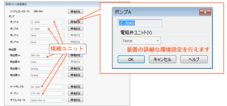 Waters社 Empowerソフトウェアで島津LCシステムの構成（環境設定：System Configuration）を確認