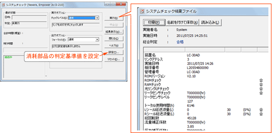 Waters社 Empowerソフトウェアによる島津LCのシステムチェック，消耗部品の使用時間などを確認