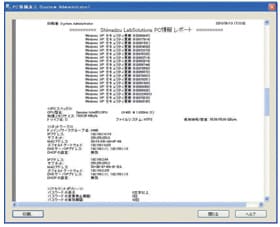 システム情報も一画面で把握!