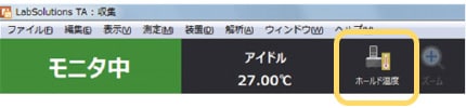 待機時の温度設定