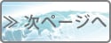 クリックすると次ページ「世界に深く浸透した島津製作所だからこそできる，PIC/S，FDA，厚生労働省対応ソリューション」に移ります。