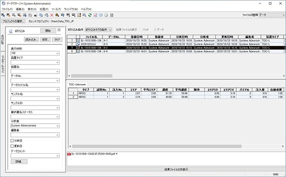 LabSolutionsデータマネージャ