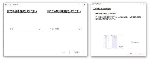 スペクトルアドバイザー機能