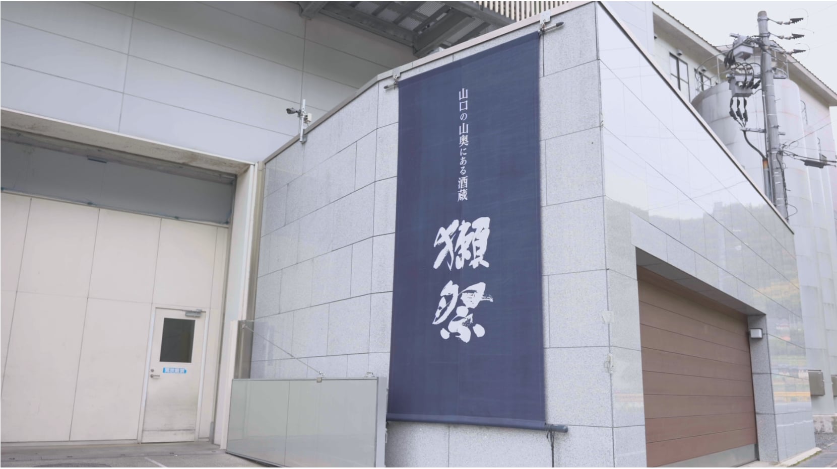 獺祭