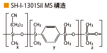 SH-RxiTM-1301Sil MS 構造