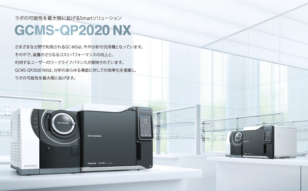 GCMS-QP2020 NX