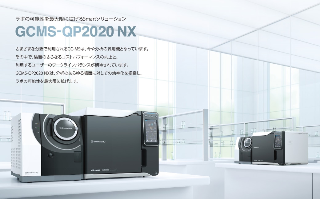 GCMS-QP2020NX