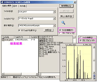 ［ファイル検索結果］画面