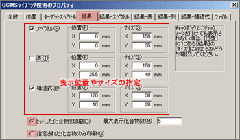 ［結果］タブ