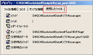 ［データファイルのプロパティ］画面