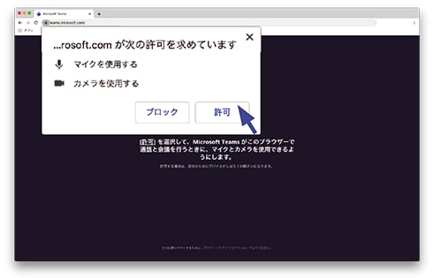 マイク使用許可