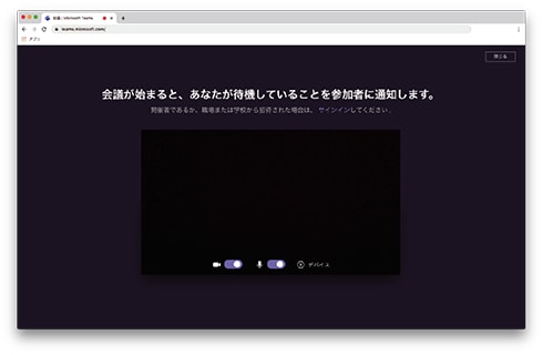 「会議が始まると、あなたが待機していることを参加者に通知します。」