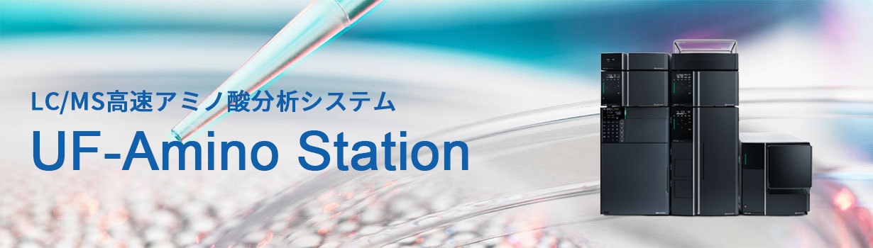 UF-Amino Station