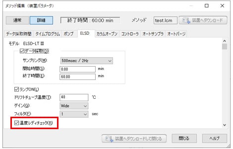 分析メソッド編集画面