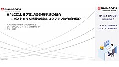 試料調整方法とICP-MS／ICP-AES分析のコツ