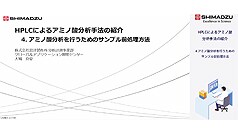 医薬品の元素不純物に関わる最近の動き