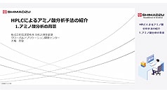 ICP-MSによる医薬品中元素不純物分析の実例とポイント