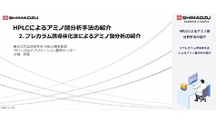 ICP-AESによる医薬品中元素不純物分析の実例とポイント