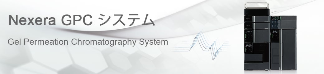 GPCシステム