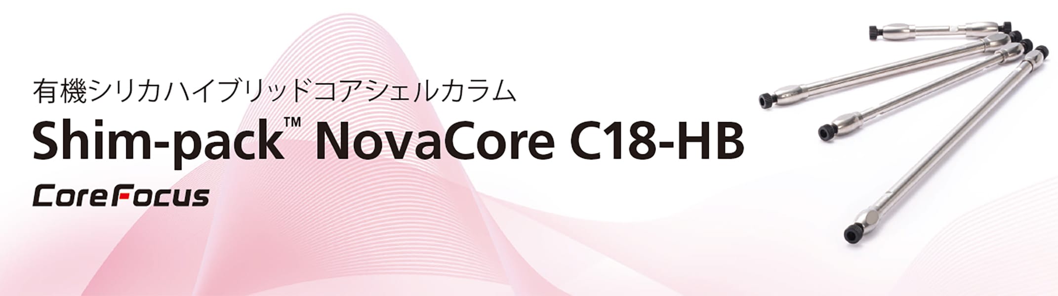 Shim-pack NovaCore
