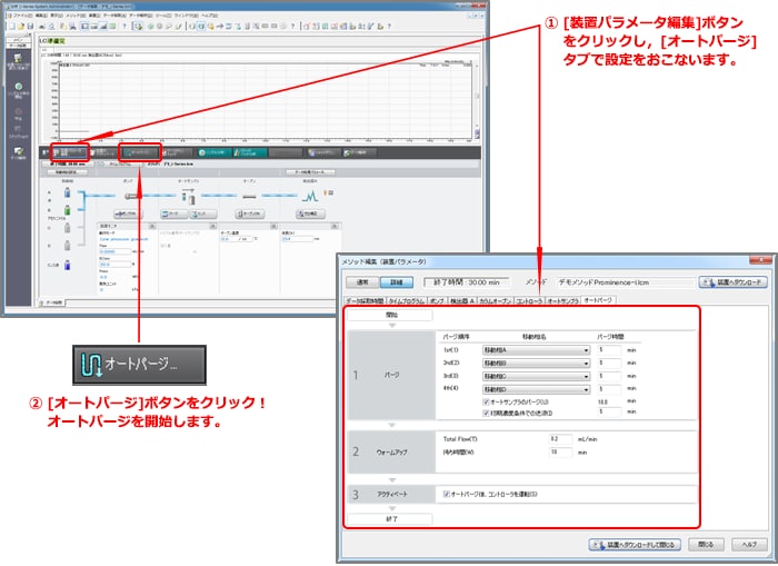 オートパージ機能の設定と実行