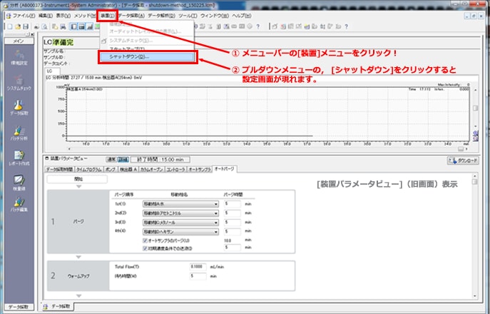 [装置パラメータビュー]（旧画面）時のシャットダウン機能利用法